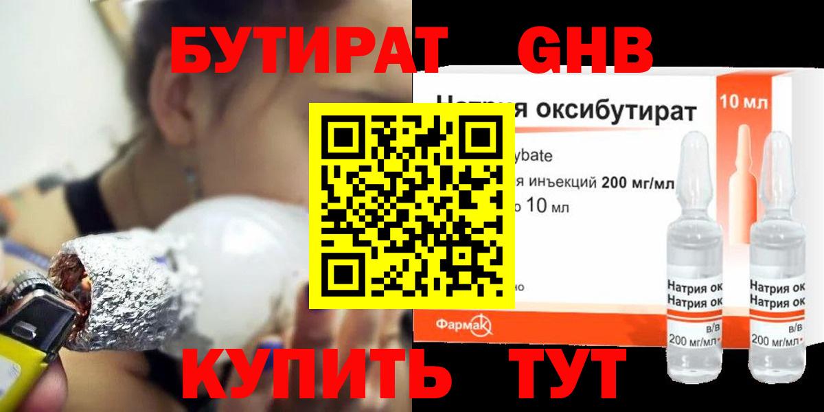 Лангепас  Бутират  Вход с VPN  БУТИРАТ буратино 