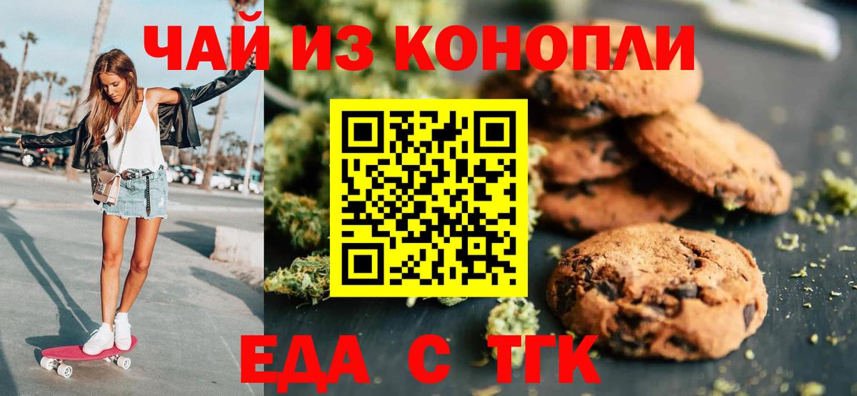 Печенье с ТГК конопля  Вход с VPN  Лангепас 
