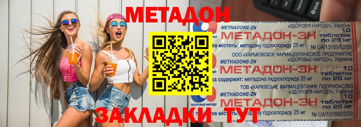 МЕТАДОН мёд Лангепас