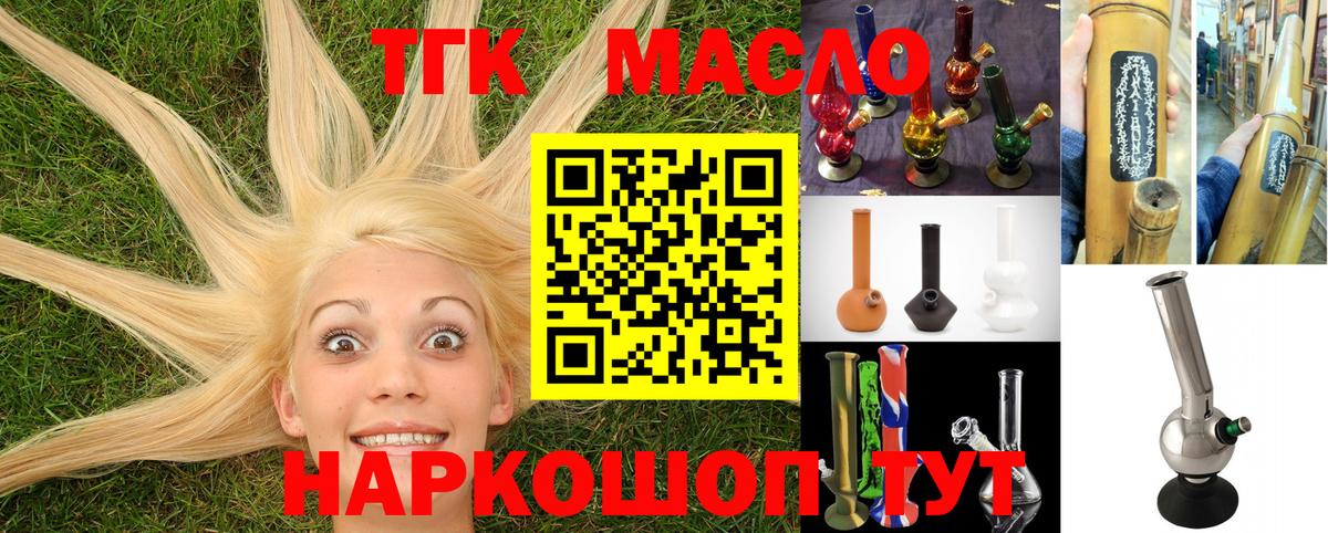 Дистиллят ТГК вейп с тгк Лангепас